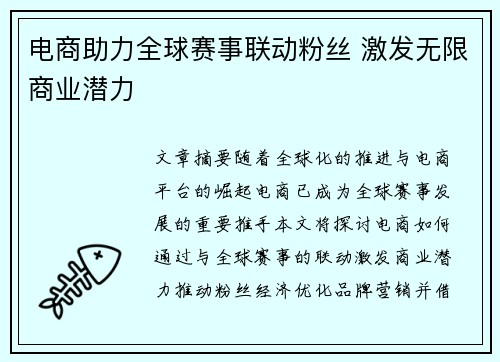 电商助力全球赛事联动粉丝 激发无限商业潜力 电商助力全球赛事联动粉丝 激发无限商业潜力